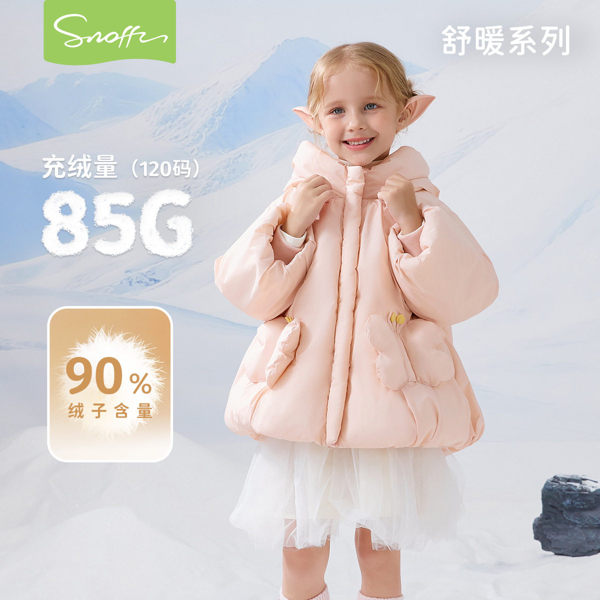 斯纳菲女童羽绒服仙女帽网红爆款秋冬装新款婴幼儿宝宝保暖厚外套