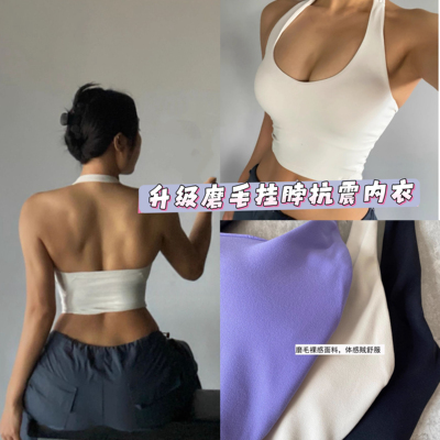 磨毛裸感挂脖美背运动内衣带胸垫