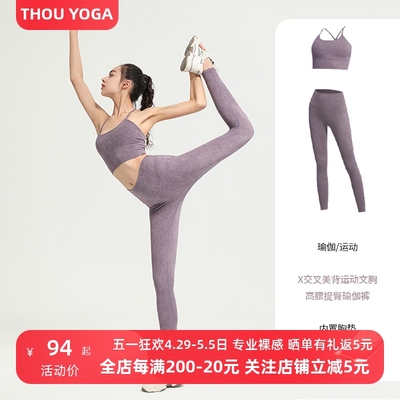 超裸感瑜伽吊带套装！高品质THOU交叉裸背女聚拢防震健身运动内衣