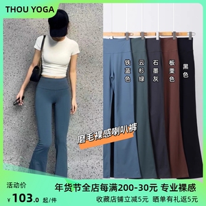 腿长神器！细腻柔软高腰裸感磨毛显瘦女微喇叭裤提臀收腹瑜伽长裤