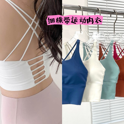 细横带美背显瘦运动文胸裸感亲肤