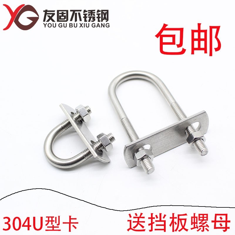 304不锈钢U型螺丝u型螺栓垫片挡