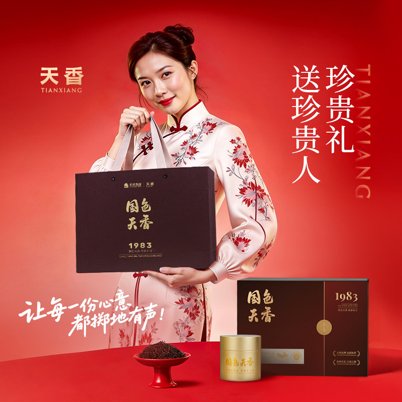 天香牌特级九曲红梅红茶茶叶木质高档礼盒装中秋送礼长辈200g杭州