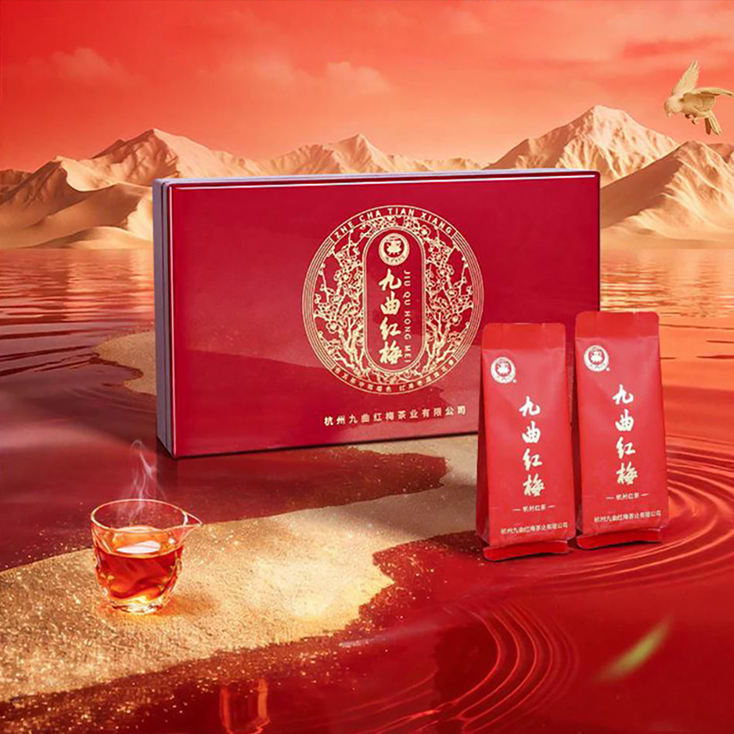 天香牌九曲红梅红茶特级精选A礼盒装200g杭州龙井红茶叶送礼长辈