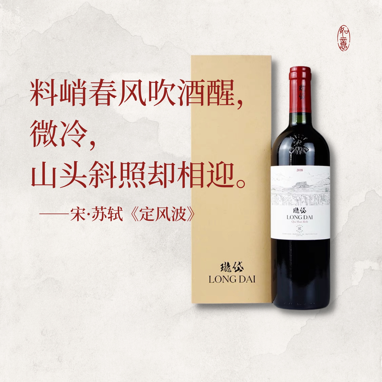 瓏岱赤霞珠干红百大佳酿