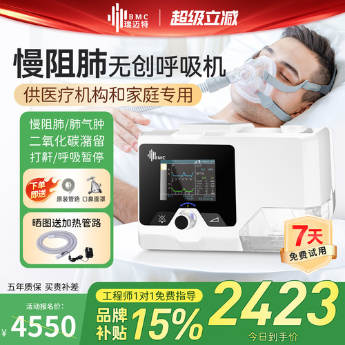 瑞迈特肺病呼吸机慢阻肺老人家用