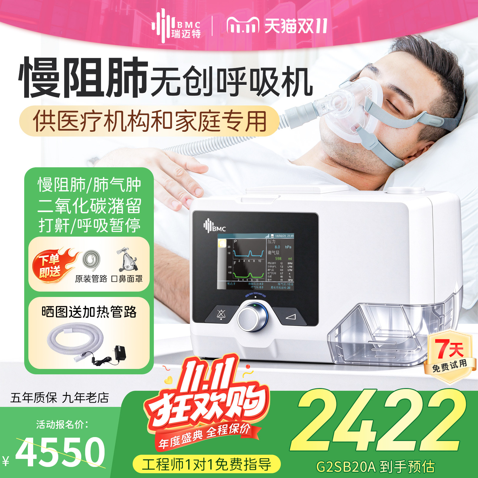 瑞迈特双水平慢阻肺气肿呼吸机老人家用全自动医用ST无创睡眠暂停