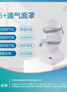 BMC瑞迈特呼吸机N5+鼻罩升级弥散排气各品牌呼吸机通用面罩含头带