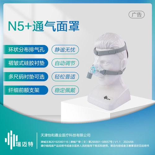 BMC瑞迈特呼吸机N5+鼻罩升级弥散排气各品牌呼吸机通用面罩含头带