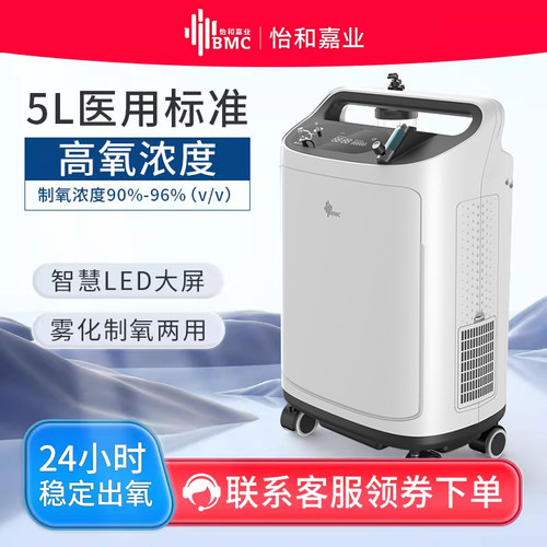 瑞迈特医用5L制氧机智慧LED大屏
