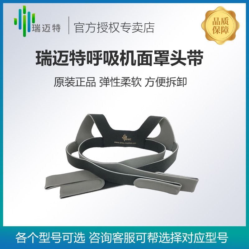 瑞迈特呼吸机面罩通用头带卡扣图片