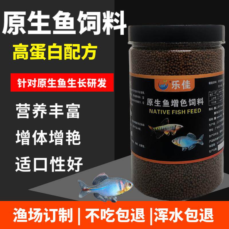 原生鱼饲料长鳍鱲宽鳍鱲马口鱼增色冷水鳑鲏鱼专用缓沉发色鱼食