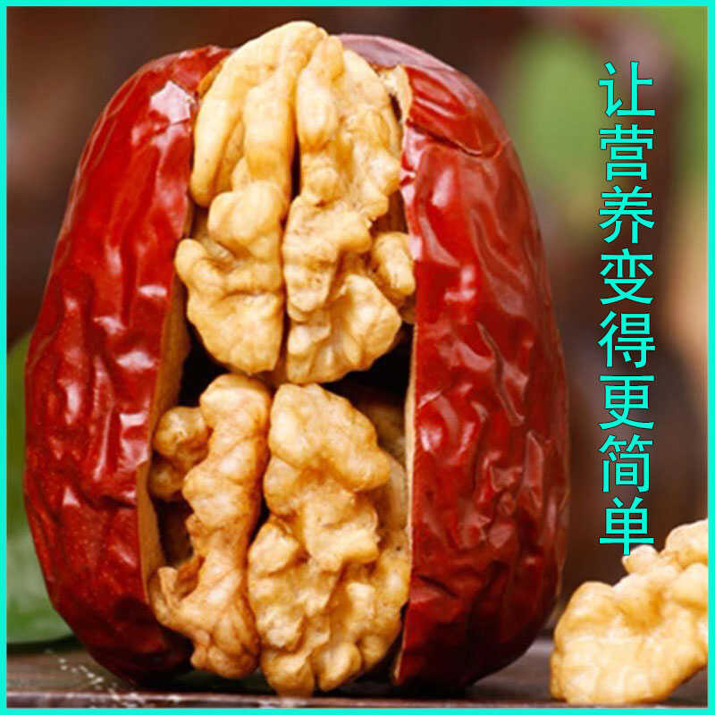 新疆特产和田大枣夹核桃仁夹葡萄干独立包装香甜可口500g袋装包邮