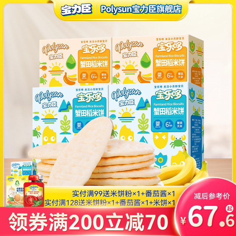 宝力臣 宝宝米饼50g*4盒 烘烤工艺非油炸儿童磨牙健康营养零食|ruв категории сухое молоко/кормёжка/пища/закуски, младенцев пищевой, молярная стержень/печенье - от Buy2taobao.com для оказания профессиональной услуги покупки агента Taobao