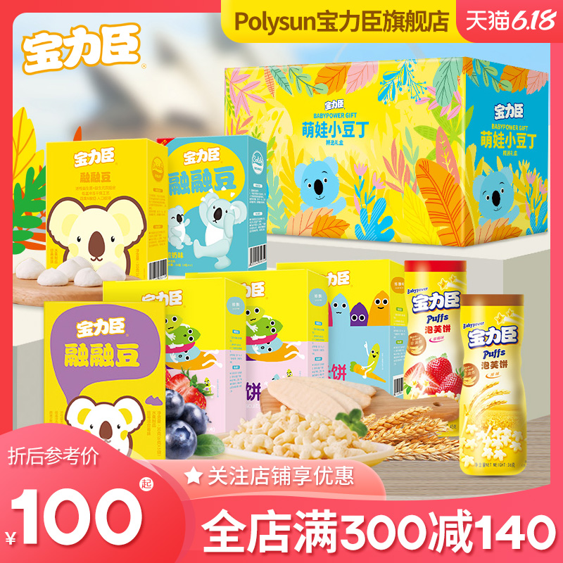 宝力臣礼品礼盒 萌娃小豆丁 宝宝零食 创意营养 零食大礼包 儿童