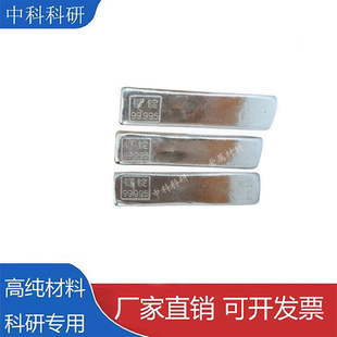 高纯铟锭稀有战略金属铟条金属铟块铟锭 In99.995%科研实验可开票