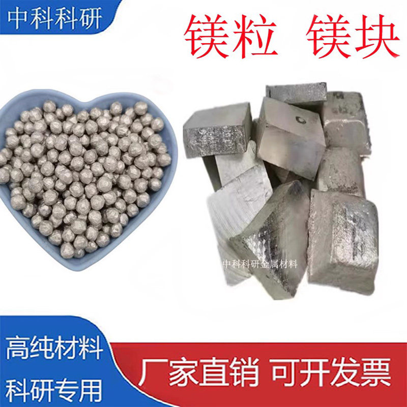 高纯镁粒镁球镁块氧化镁粉镁段镁颗粒科研院校实验用纯镁豆可开票,五金/工具,其他机械五金,淘宝优惠券,粉丝福利购,淘宝优惠卷