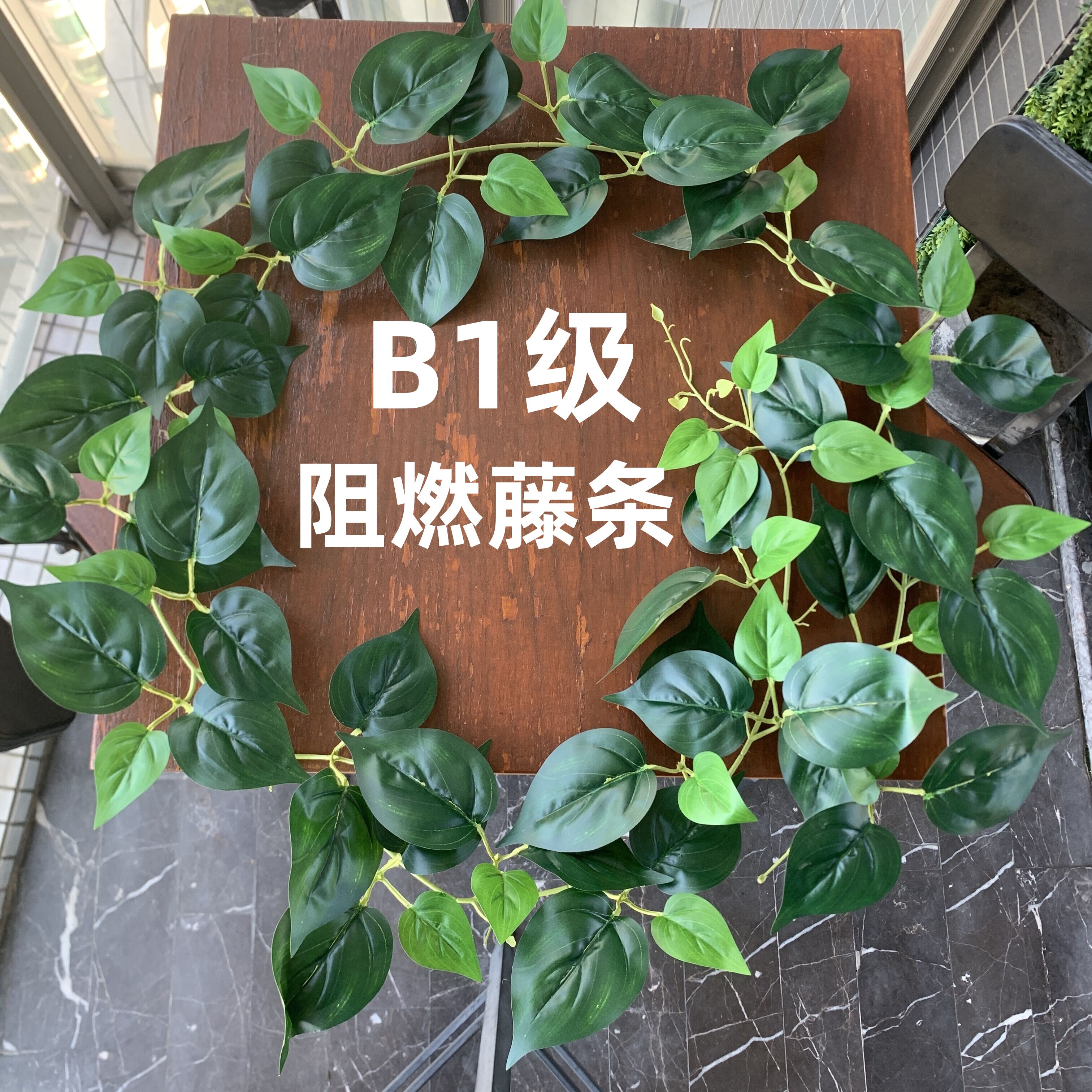 B1级阻燃藤条防火爬山虎藤蔓条绿植壁挂造景垂吊顶假绿萝