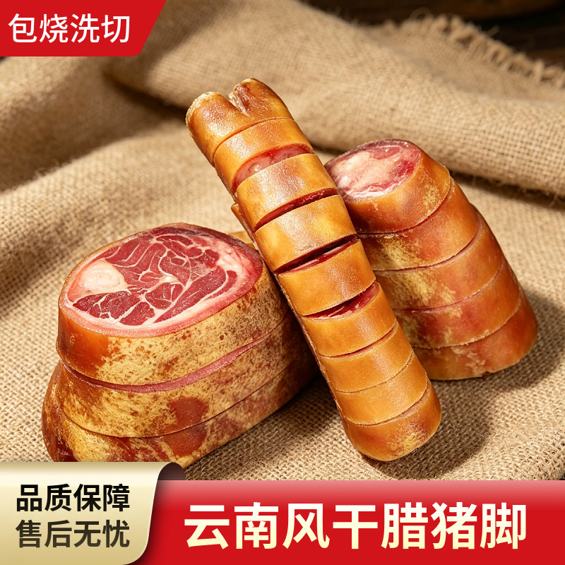 云南腊猪脚整只产地宣威腊肉火腿脚蹄膀商用腊猪蹄风干农家自制