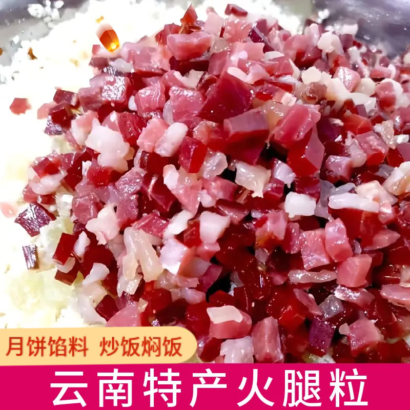 云南火腿粒产地宣威特产火腿丁碎肉炒饭粽子云腿馅料火腿肉商用