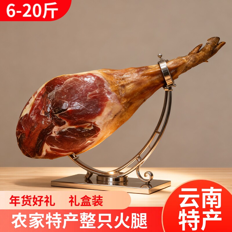 云南产地宣威特产整只火腿6-20斤礼盒装年货好礼三年整腿腊肉云腿