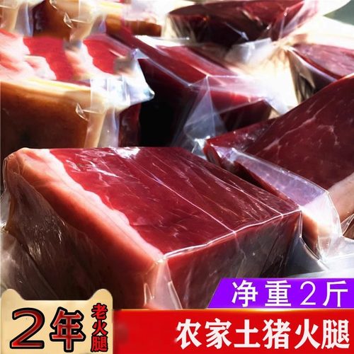 云南特产火腿正宗无骨3年
