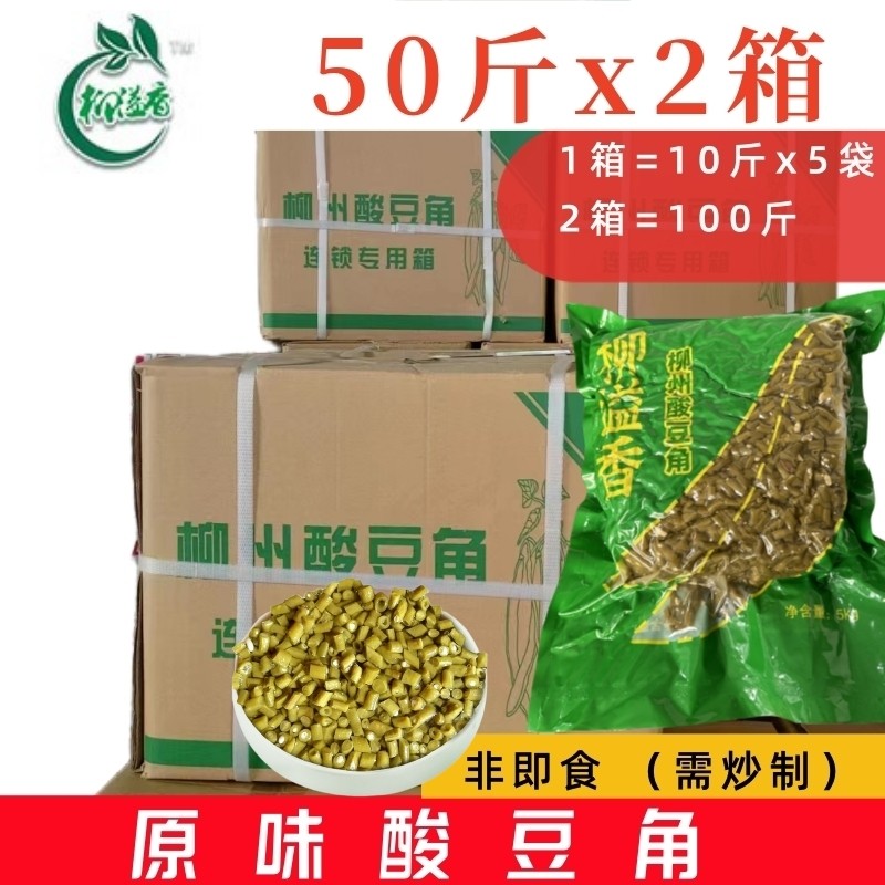柳州老坛原味豇豆酸豆角咸酸开胃脆口桂林米粉螺蛳粉家用商用新鲜