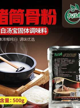 浓白汤宝猪筒骨粉桂林增鲜技术方