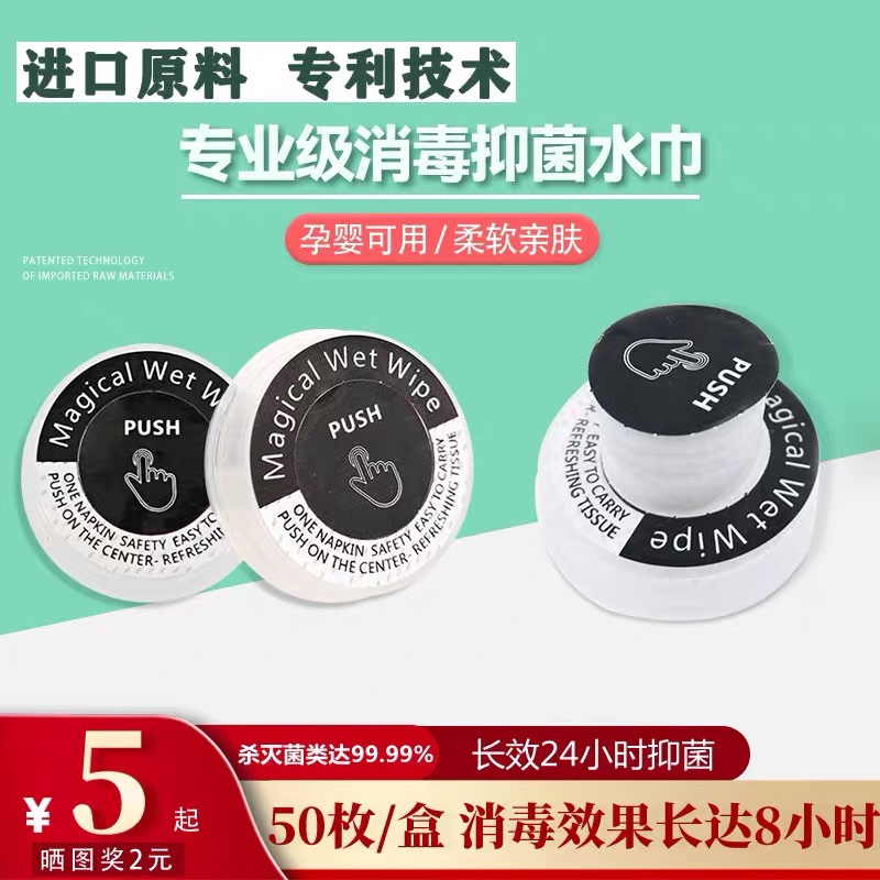 50粒99.99%超强消毒抑菌孕婴儿童按压湿巾干湿分离按压消毒湿巾