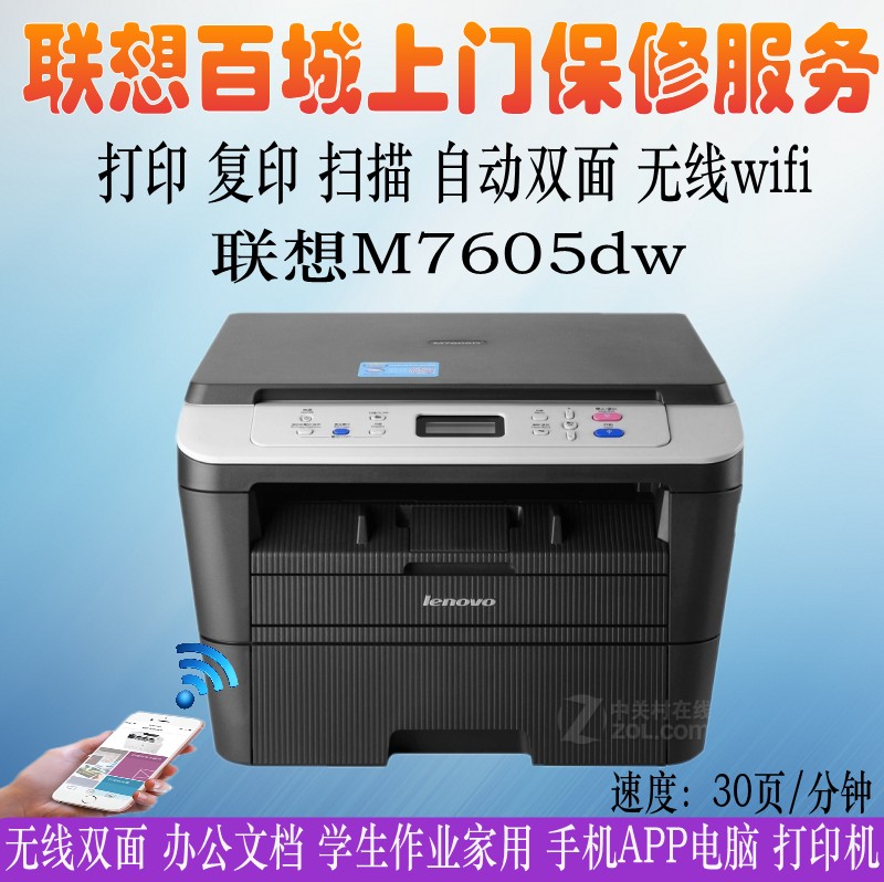 联想M7605D打印复印扫描激光自动双面一体机升级支票打印7605DW 办公设备/耗材/相关服务 黑白激光多功能一体机 原图主图