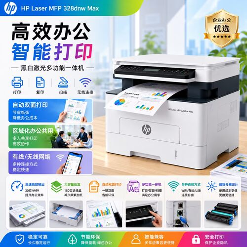 惠普黑白激光无线一体机