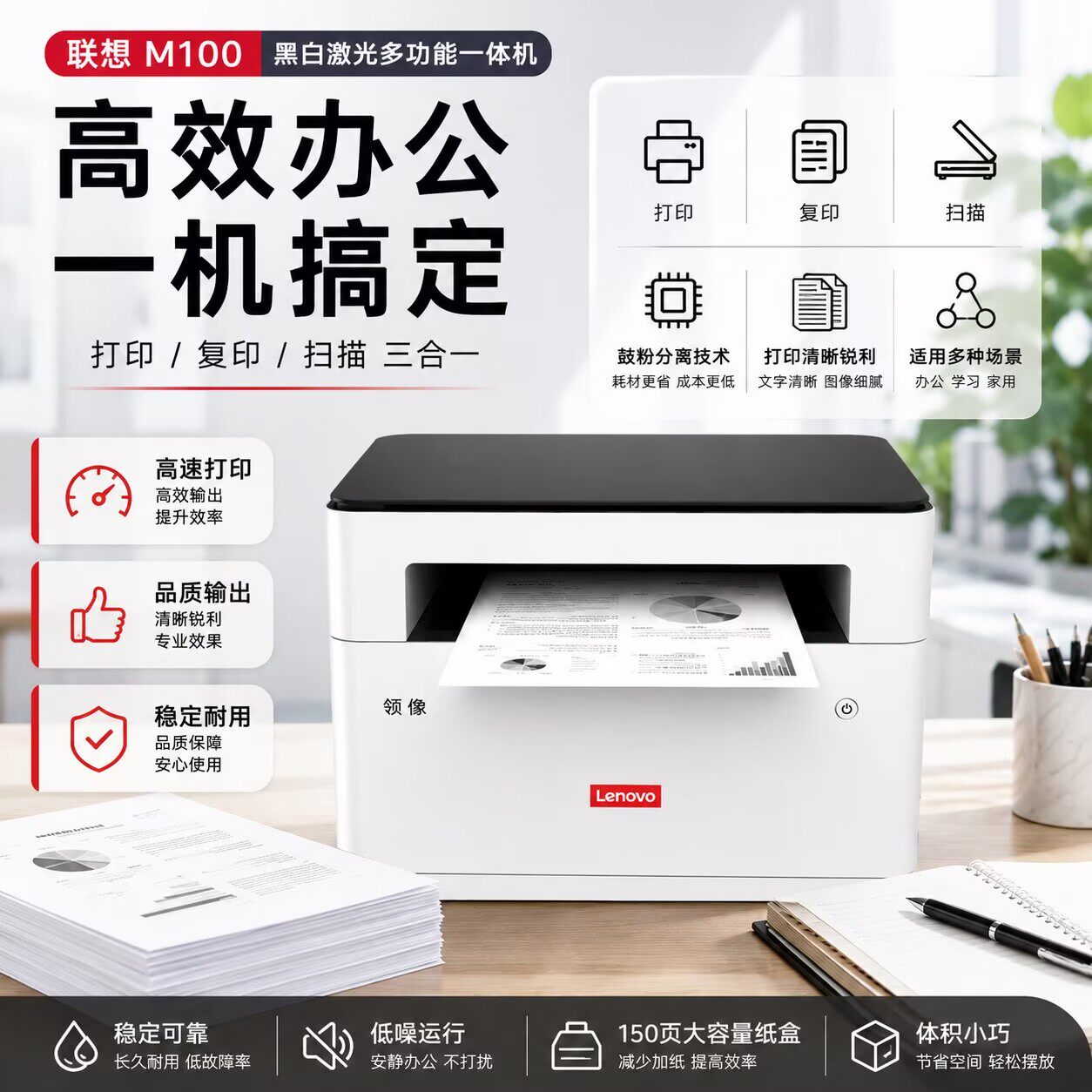联想打印机M100激光黑白多功能M100W无线102W,M100D 一体打印机