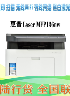 hp惠普M136a/136w/wm/nw/108w家用无线wifi手机打印激光一体机