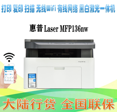 惠普黑白激光无线+有线网络