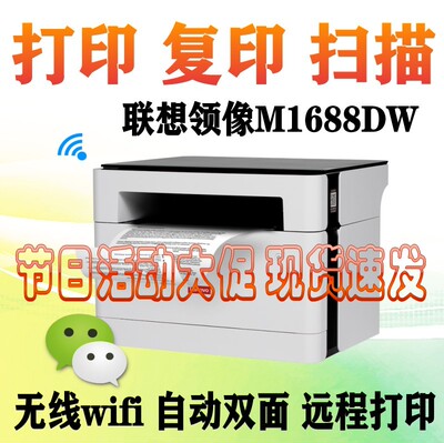 联想无线wifi自动双面打印机