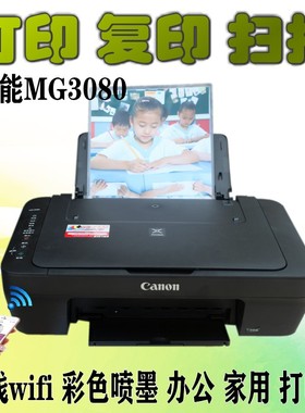 佳能MG3080/E478彩色喷墨打印机家用复印一体机扫描小型无线wifi