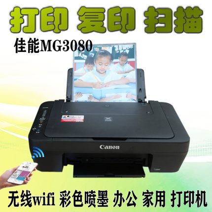 佳能MG3080/E478彩色喷墨打印机家用复印一体机扫描小型无线wifi