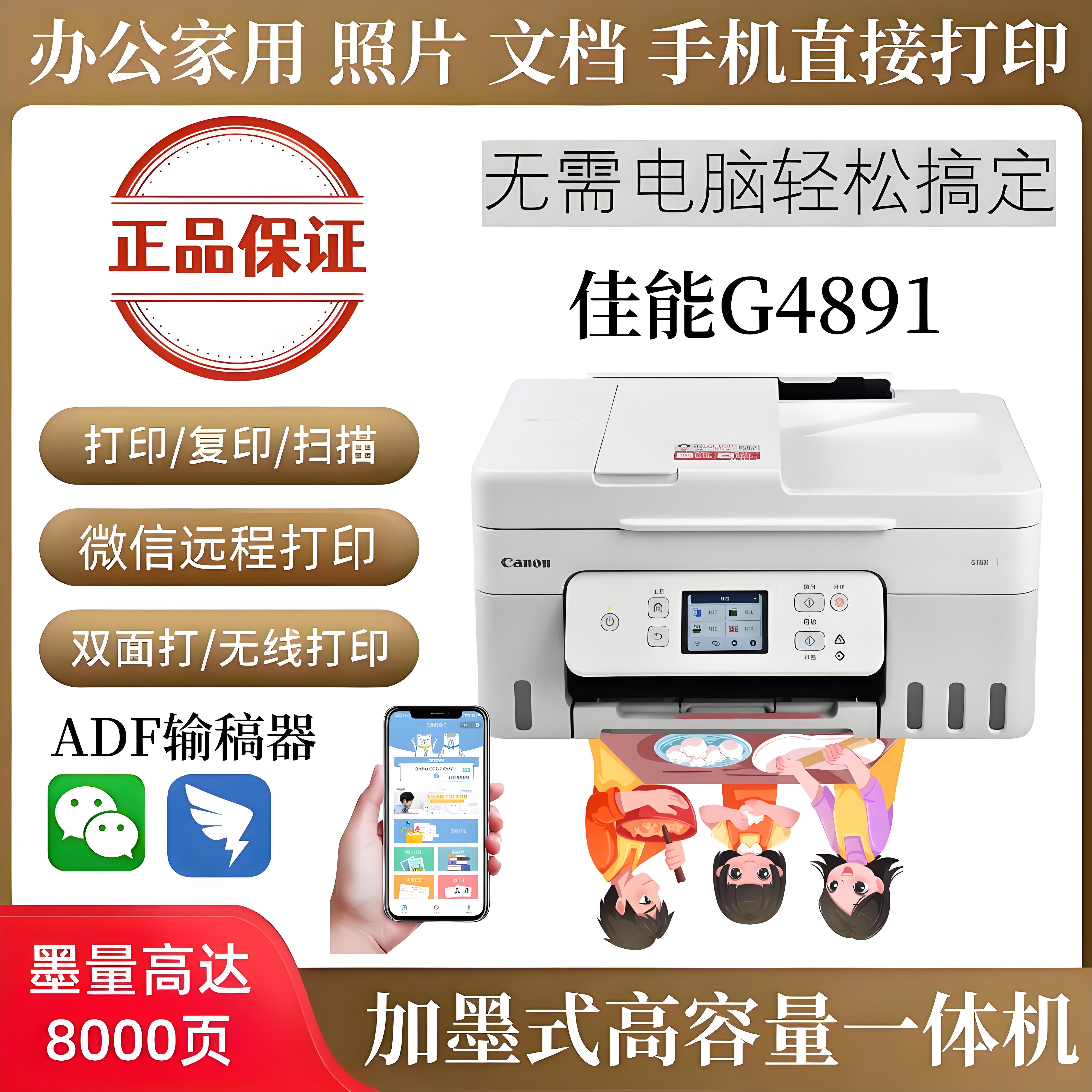佳能G4891 4881 3891双面喷墨一体机彩色复印扫描传真