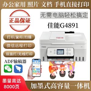 佳能G4891 4881 3891双面喷墨一体机彩色复印扫描输稿器无线99新