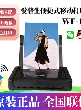 爱普生WF-100便携车载移动打印内置锂电Wifi无线WF-110喷墨打印机