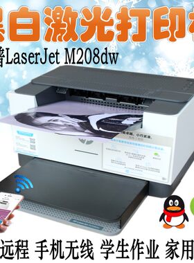 惠普无线激光办公商用打印机新品