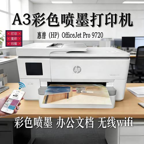HP惠普9720/9730自动双面A3/A4