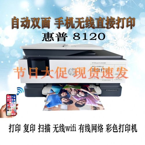 惠普打印复印扫描手机无线WIFIA4