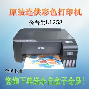 4色学生办公A4彩色喷墨打印机家用99新 墨仓式 爱普生L1218 L1258