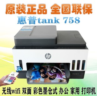 一体机 798双面自动打印机彩色无线家用墨仓式 HP惠普tank755 758