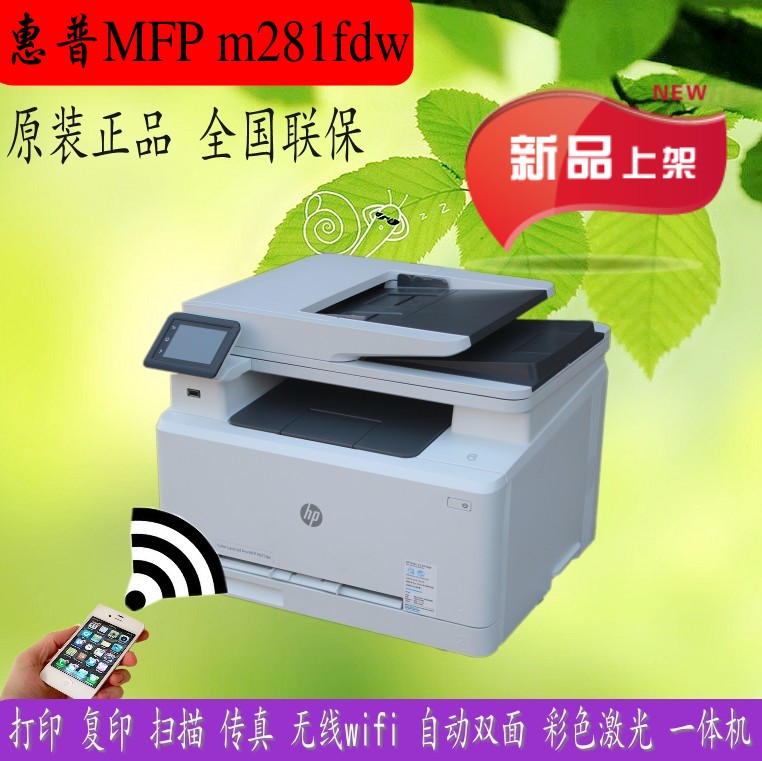 HP惠普M281fdw/479fdw/m283fdw彩色激光一体