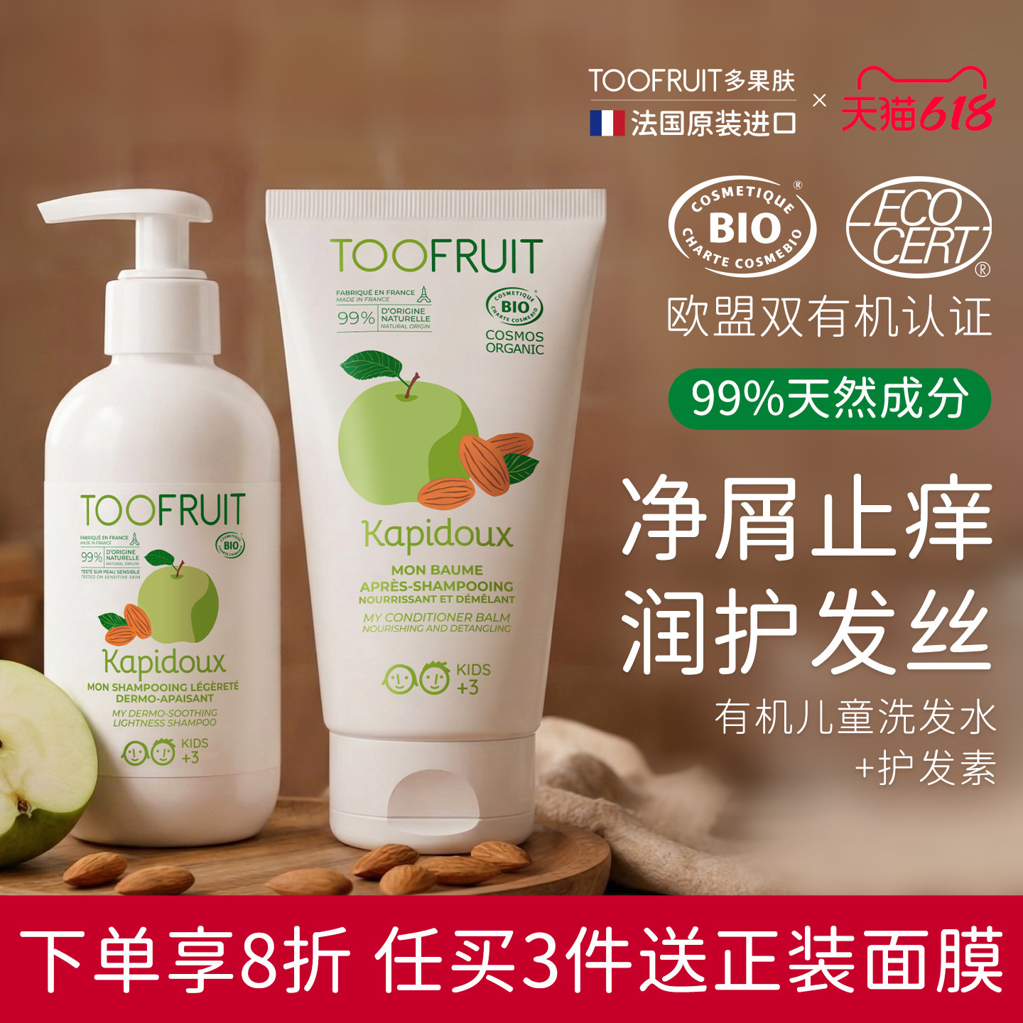 toofruit多果肤有机儿童洗发水护发素男女童洗护套装效期27年2月
