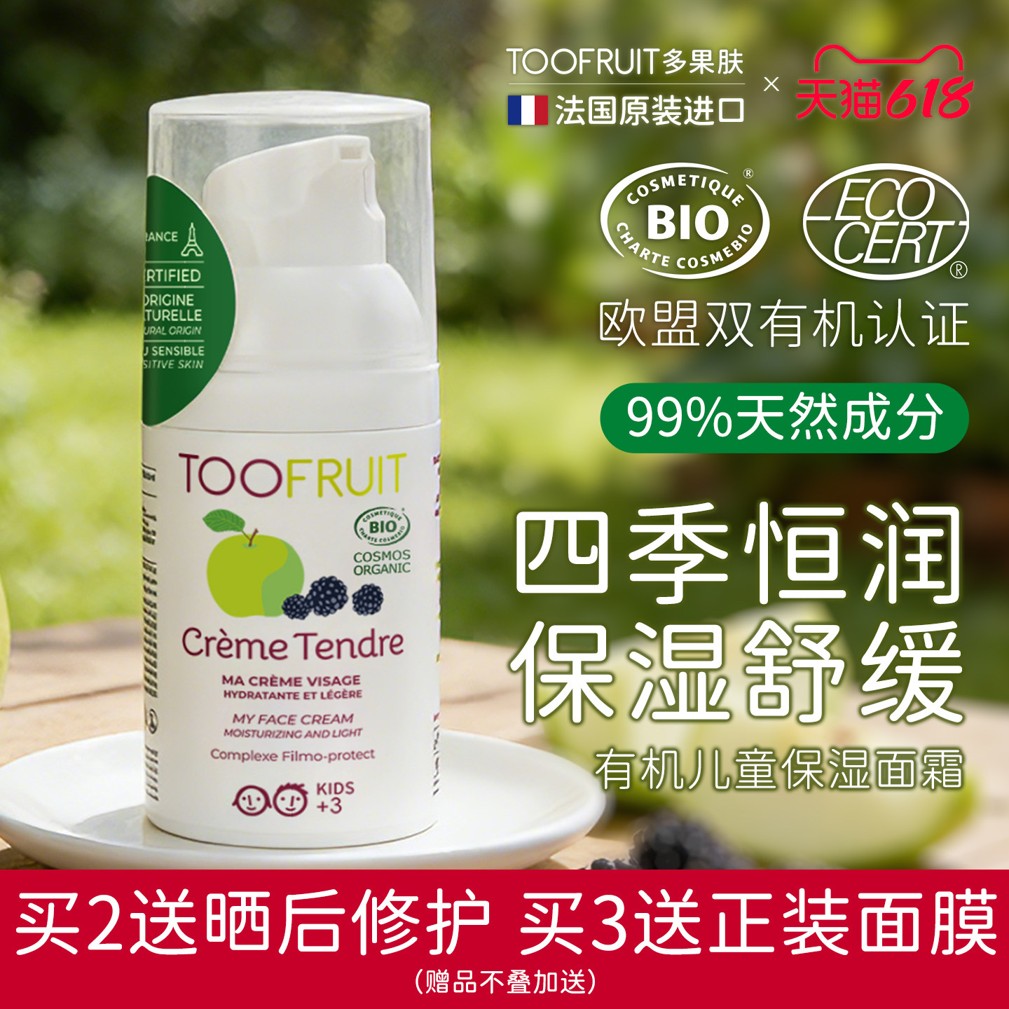 toofruit多果肤儿童面霜男女童专用滋润保湿润肤乳效期至27年3月