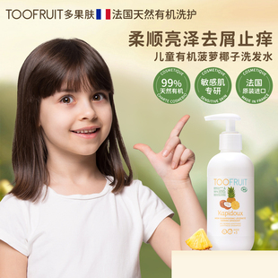 toofruit多果肤儿童洗发水儿专用去屑止痒洗发露中大童无硅油洗发