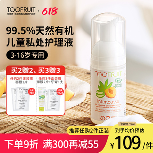 toofruit多果肤儿童沐浴女孩洗屁屁专用洗液泡沫中大童私处护理液